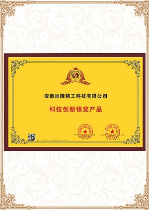 科技創(chuàng)新銀獎(jiǎng)
