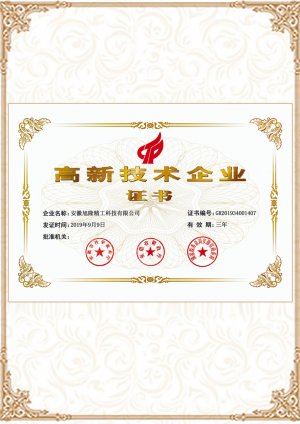 高新技術(shù)企業(yè)證書(shū)